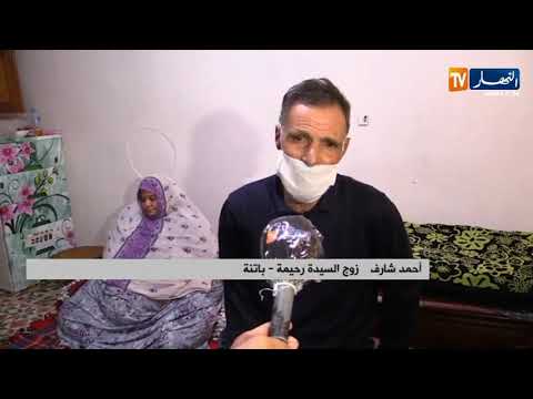 باتنة داء الفيل يحول حياة السيدة رحيمة إلى جحيم