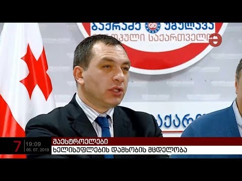 ხელისუფლების დამხობის მცდელობა