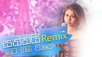 Saththai Mata Oba Wage HipHop & Reggetone MiX - Dilki Uresha Ft DJ Sahan