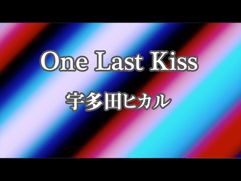 【生音風カラオケ】One Last Kiss - 宇多田ヒカル【オフボーカル】｜『シン・エヴァンゲリオン劇場版:||』主題歌