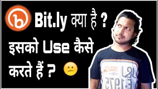 What Is Bit.ly ? | How To Use Bit.ly | Bitly kya hai | Bitly Ko Kaise Use Karte hai