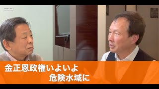 金正恩政権いよいよ危険水域に（2020.2.15 コリア国際研究所長・朴斗鎮さんを招いて）