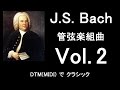 DTM(MIDI) on バッハの管弦楽組曲 第２番 ロ短調 BWV.1067