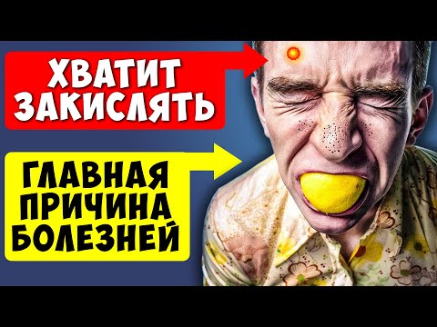 Врачи не хотят, чтобы Вы знали Это... Как ОЩЕЛАЧИВАТЬ Организм! Это ОЧИСТИТ ТЕЛО и Удалит КИСЛОТЫ...