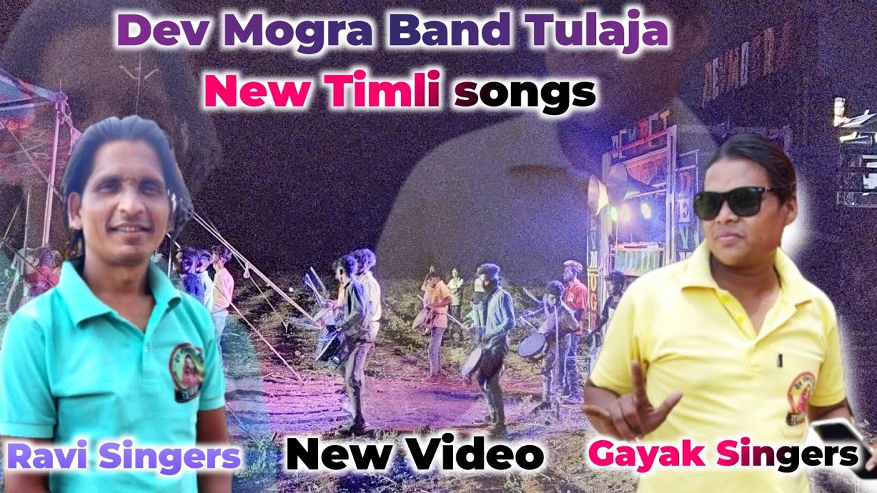 New Timli songs 2023 Dev Mogra Band Tulaja Special सुरज Singer
