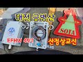 Summits On The Air# 산정상교신# 대전 금병산산#아마추어무선#HAM