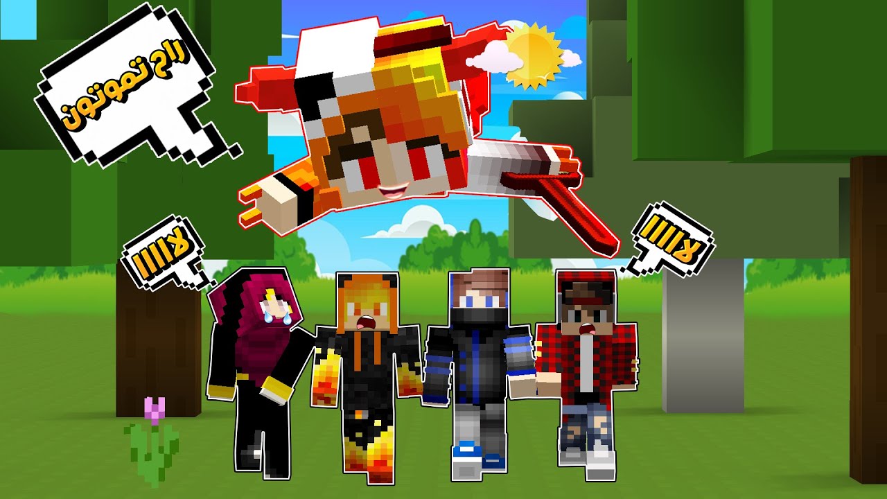 حررت زوزو👱🏼‍♀️بمساعدة ماهر اسريان😎و سيكا وصار شي رهيب😱#مون_كرافت_31