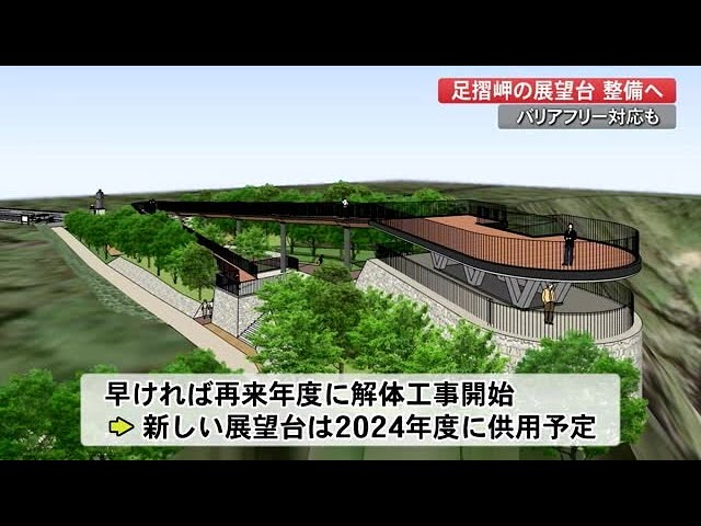 足摺岬 Tosashimizu's Ashizuri-misaki Observatory to be Rebuilt for