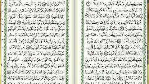 س33-الأحزاب - أحمد خضر الطرابلسي - برواية قالون عن نافع - مصحف التجويد الملوّن