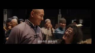 就在今天 《霍元甲》(2006)