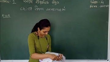STD 4 || AASPAS || CH 17 || PART 1