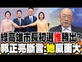台灣選舉與民進黨