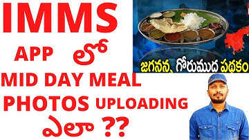 HOW TO UPLOAD MDM PHOTOS IN IMMS APP| IMMS APP|మధ్యన భోజన పథకం లో ఫోటొలు అప్లోడ్ చేయడం ఎలా ?afsar