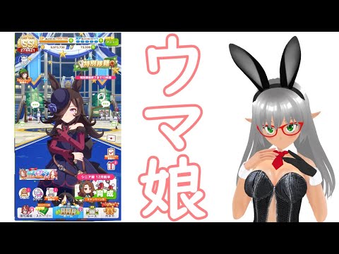 【VTuber Levi】縦型配信テスト ウマ娘 クリスマスイベント消化枠【ウマ娘】