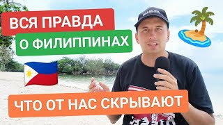 видео: Как переехать на Филиппины: Мой Личный Опыт и Все, Что Нужно Знать о Жизни в Раю картинка: Как переехать на Филиппины: Мой Личный Опыт и Все, Что Нужно Знать о Жизни в Раю