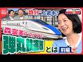 【森富美アナ登場】ドキドキの「弾丸鉄道旅」思い出を語る！はたして行き先は？〈前編〉〔日テレ鉄道部〕