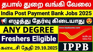 Post Office Jobs 2025 TAMIL 👉IPPB Executive Recruitment | 348 GDS Vacancies | NO EXAM | Apply Online