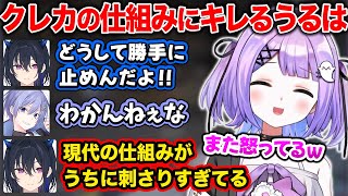 【ぶいすぽ】クレカの仕組みに納得がいかずにキレるうるは【紫宮るな/一ノ瀬うるは/白雪レイド/切り抜き】