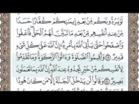 سورة البقرة الصفحة 17 الشيخ محمد صديق المنشاوي