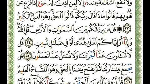 34 - سورة سبأ 💚الشيخ ناصر القطامي