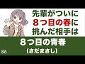 8つ目の青春 / さだまさし【90.366点】歌ってみた♪