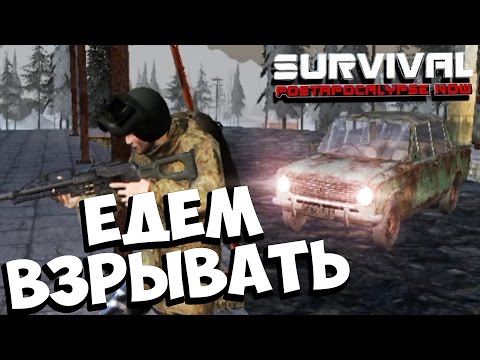 Survival: Postapocalypse Now (VK) - ЕДЕМ ВЗРЫВАТЬ АНГАРЫ