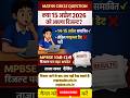 MP Board Result 2026 😱 15 अप्रैल को आएगा रिजल्ट? | MPBSE 10th 12th Result Date BIG Update