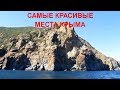 Жара на крымском побережье в бархатный сезон. Отдых в Крыму. АЮ-Даг, скалы, большой грот.