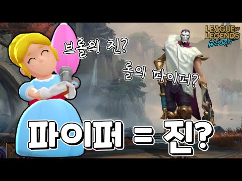 *파이퍼* 좋아하면, 모바일 롤에서 *진* 하세요 | <strong>롤</strong> <strong>와일드</strong> 리프트