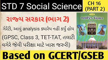 GCERT Std 7 Social Science ch 16 (PART 2) || રાજ્ય સરકાર (ભાગ 2) || GPSC With Me #gpsc #dyso