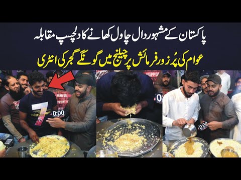 Pakistans Famous Dal Chawal Eating Contest
