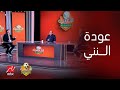 اللعيب متى يعود النني للأهلي إجابات مفاجأة من مصطفى يونس وطارق مصطفى اللعيب متى يعود النني للأهلي إجابات مفاجأة من مصطفى يونس وطارق مصطفى