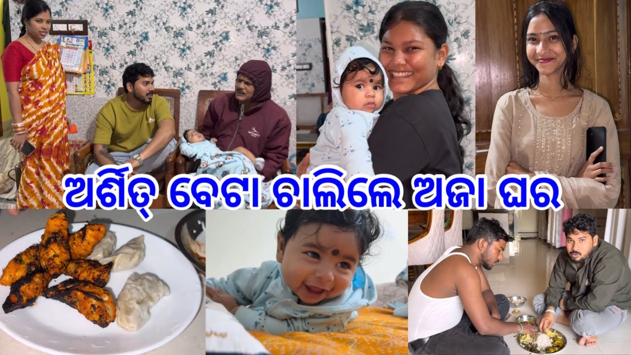 ଅର୍ଶିତ୍ ବେଟା ଚାଲିଲେ ଅଜା ଘର @DpEatingShow 