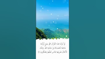 تلاوة في دقيقة | سورة الحشر | الآية ٢١ | الشيخ عبدالله البعيجان