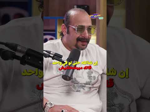 حلقة اشتروا مني يا صيع مع الفنان محمد ثروت من بودكاست اشتري مني على يوتيوب و كل منصات البودكاست