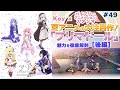 【NBCUniversal Radio Playlist-らじぷれ-】#49 - 特集 「Key×バイブリーアニメーションスタジオの大注目作！「プリマドール」徹底解説［後編］（Official）