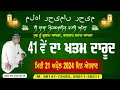 Baba sadiqe shah ji 41 ve da khatam darood  vol 2   jagraon  ii music point officiall