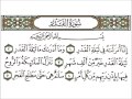 سورة القدر كاملة الشيخ احمد العجمي
