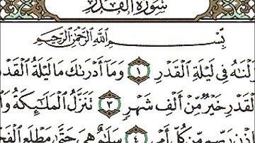 سورة القدر كاملة - الشيخ احمد العجمي