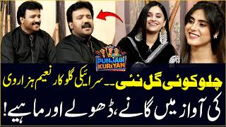 Chalo Koi Gal Nahi | Singer Naeem Hazarvi | Saraiki Songs | Full Show | Ukasha Gul | Punjabi Kuriyan