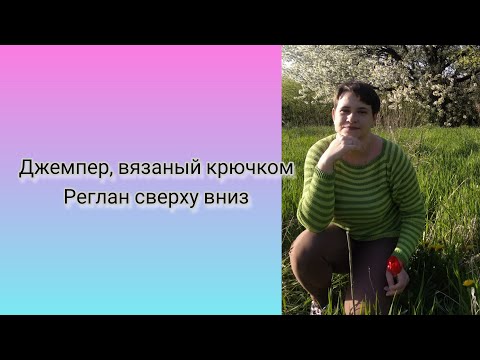 Вязание крючком рукав реглан схема