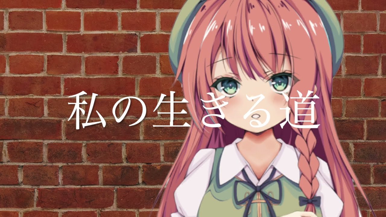 【東方Vocal】舞々 / 私の生きる道 (原曲：上海紅茶館～ Chinese Tea)