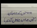 دو دوستوں کے درمیان مکالمہ بڑوں کا ادب کرنے پر دو دوستوں کے درمیان مکالمہ بڑوں کا ادب کرنے پر