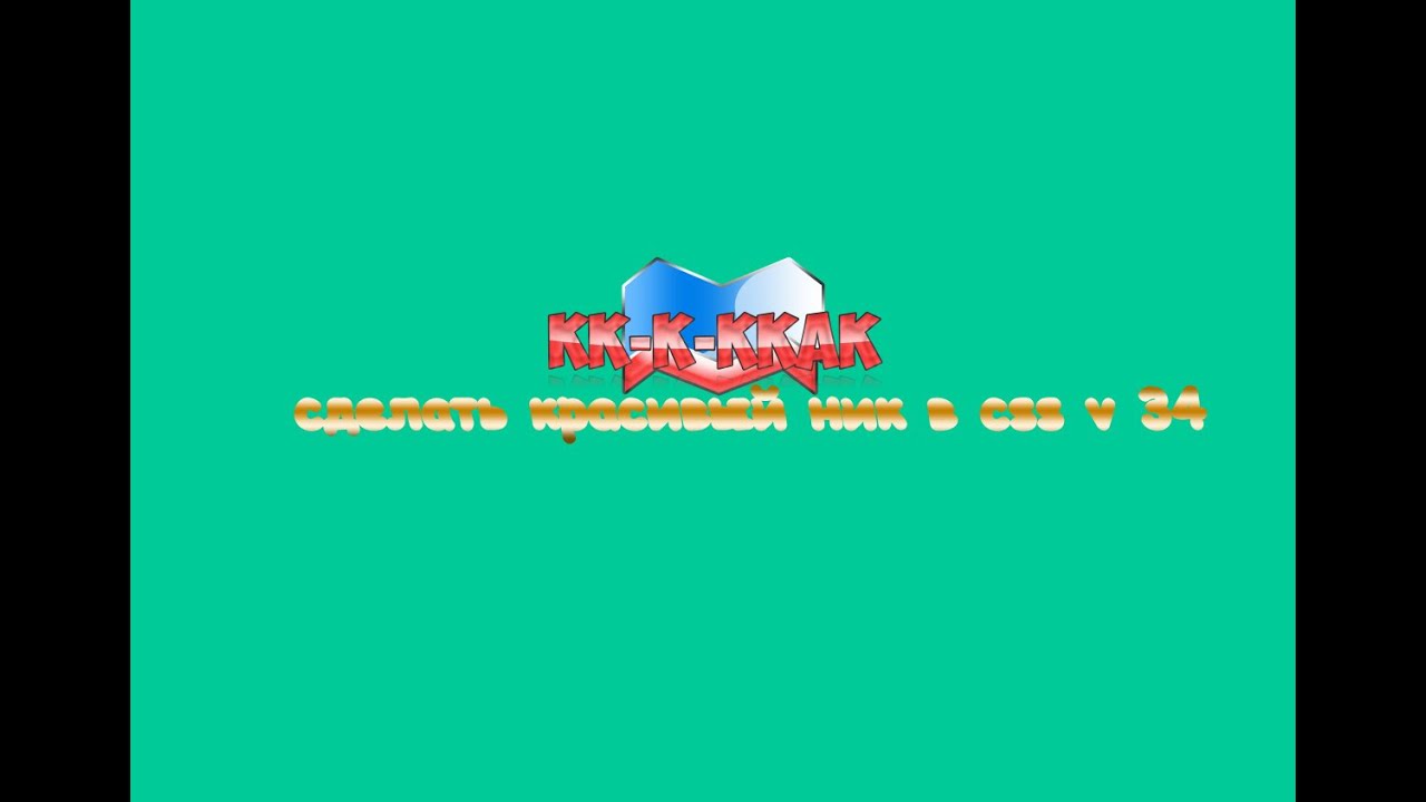 Как сделать имя в css фото 175