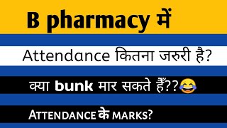 B Pharmacy attendance System || Attendance marks in B pharma Course