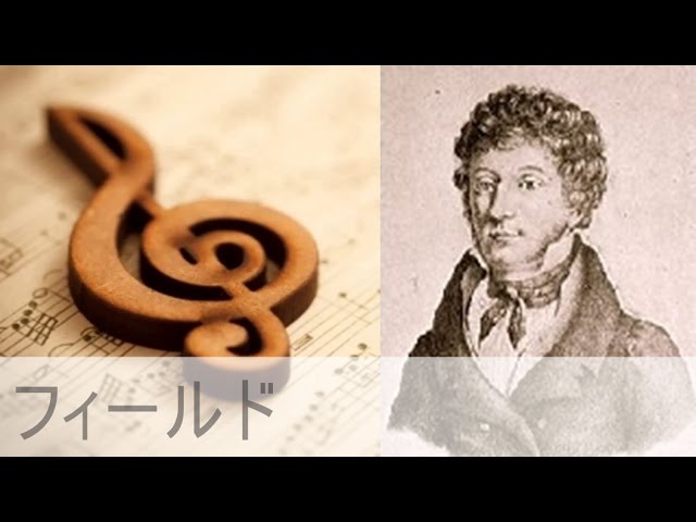 ノクターン4番イ長調John Field