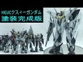 【機動戦士ガンダム閃光のハサウェイ】HGUC 1/144 Ξ(クスィー)ガンダム：塗装完成版