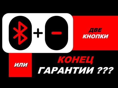 функция "минус + блютус" в колонках JBL.