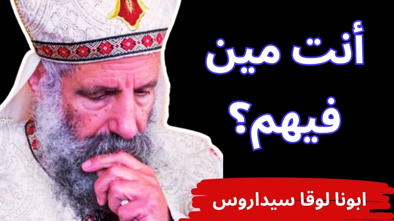 مثل العشار والفريسي _ ابونا لوقا سيداروس Like the tax collector and the Pharisee -  fr Luke Cedaros