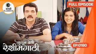 अमतन आदतय च खलल उडवल Julun Yeti Reshimgathi Full Episode 180